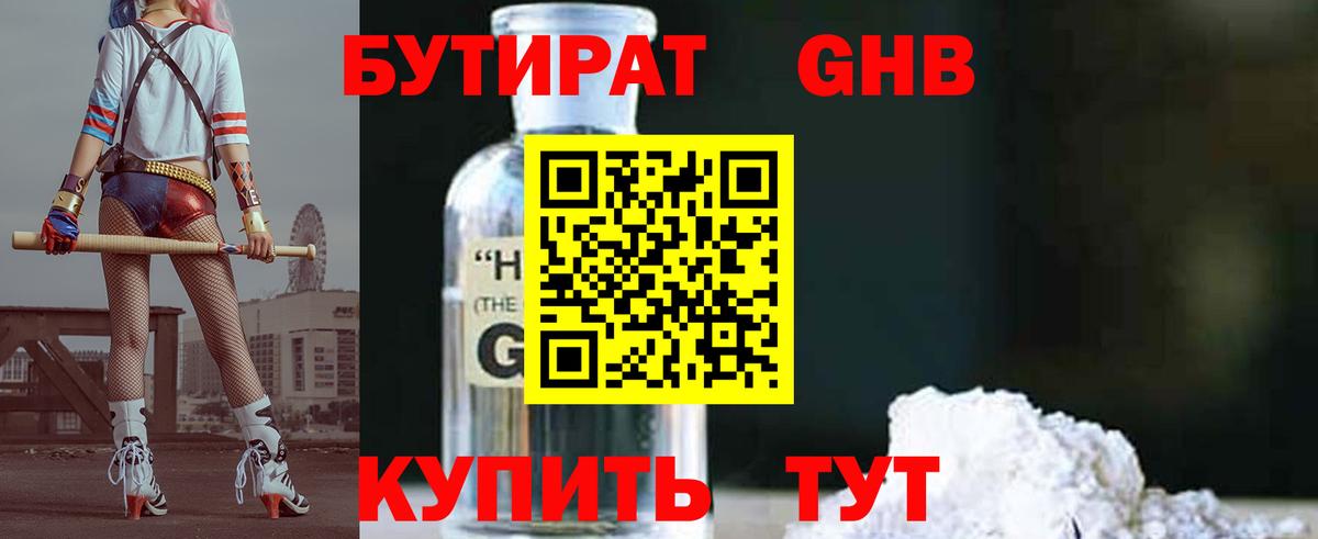Маркс  БУТИРАТ 1.4BDO  Вход с VPN 