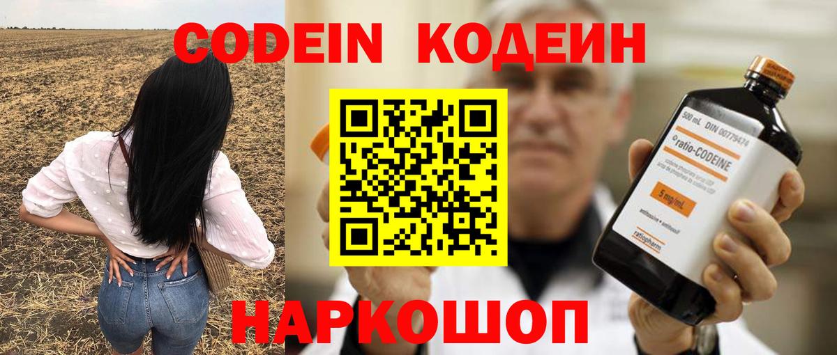Кодеиновый сироп Lean Purple Drank  Вход с VPN  Codein Purple Drank  Маркс 